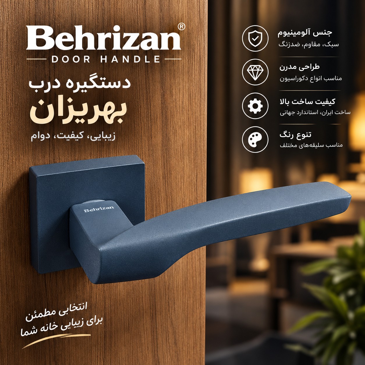 دستگیره بهریزان(باتخفیف ویژه)
