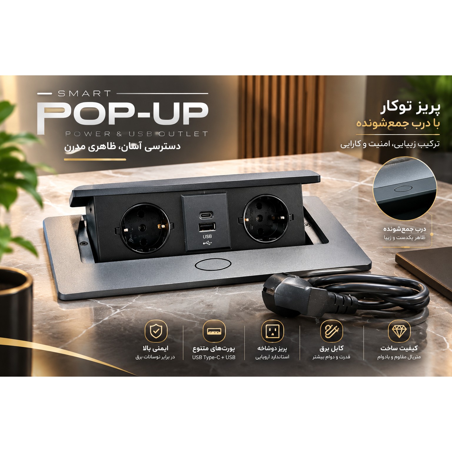 پریز توکار شیک باکلاس